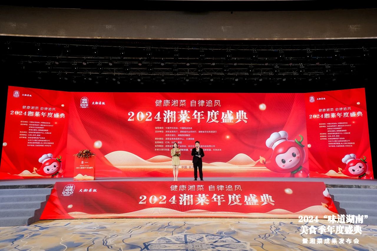 味道湖南·健康湘菜，長(zhǎng)康香飄湘菜年度盛典！