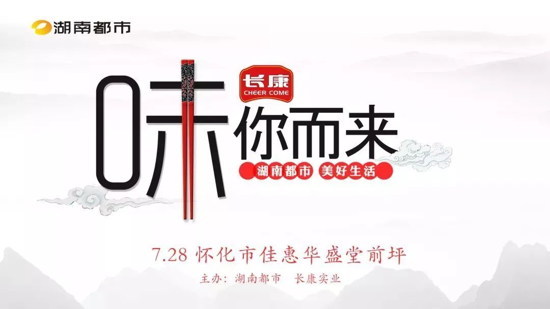 長康丨縱享“食”光，“味”你而來！