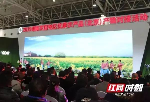 長康出席2019湖南優質農產品（北京）產銷對接活動