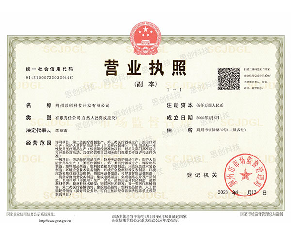 營業執照